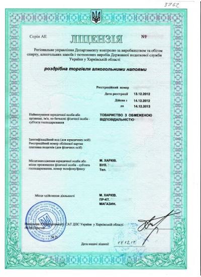 лицензия на алкоголь как выглядит лицензия на алкоголь