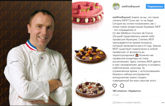 Вилфред Ховел