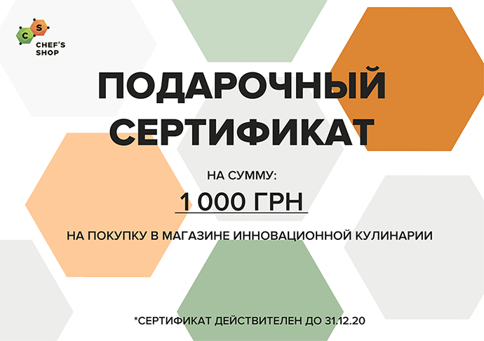 Подарочный сертификат Chef's Shop